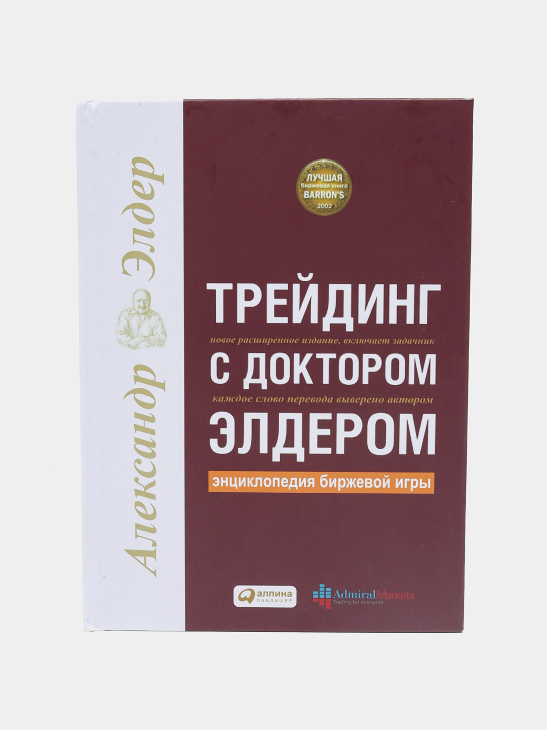 Трейдинг с доктором Элдером. Энциклопедия биржевой игры, Александр Элдер  купить по низким ценам в интернет-магазине Uzum (383157)