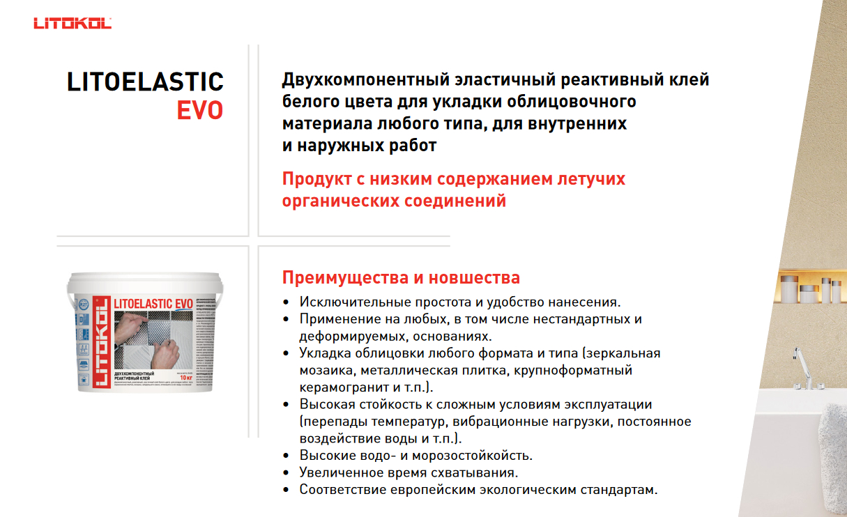 Litoelastic evo. Литоэластик. Катализатор для LITOELASTIC EVO 5 кг.