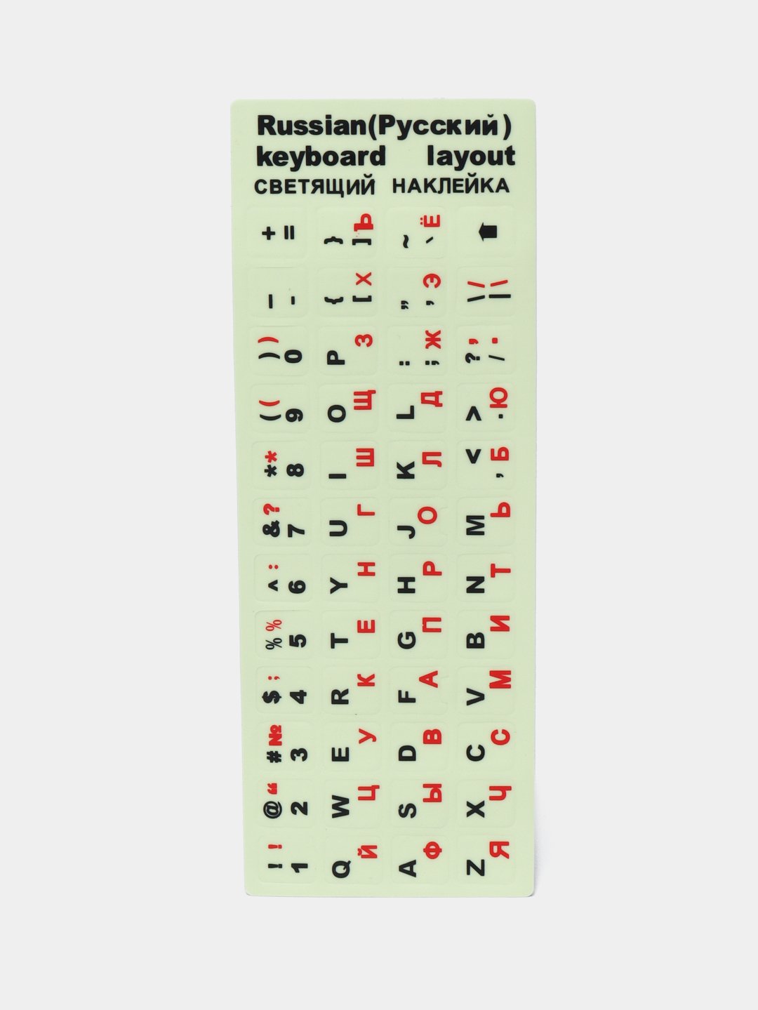 Наклейки с русскими и латинскими буквами на клавиши клавиатуру, светящиеся,  10 * 13 мм купить по низким ценам в интернет-магазине Uzum (405239)