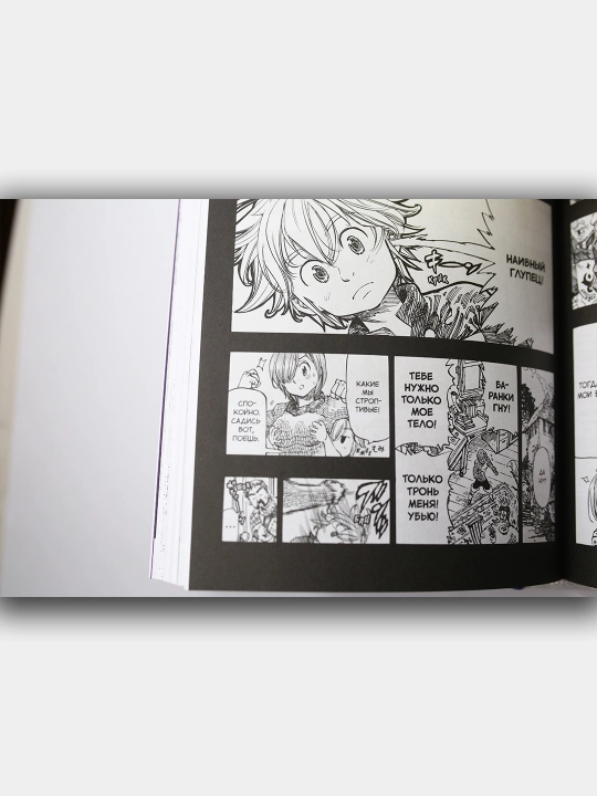 Sem' smertnih grexov. Nakaba Suzuki. 4-jild