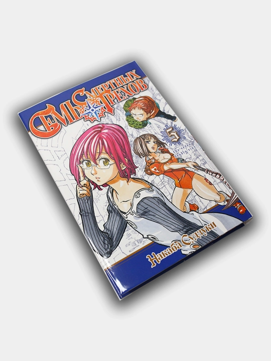 Sem' smertnih grexov. Nakaba Suzuki. 5-jild
