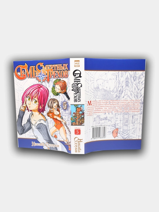 Sem' smertnih grexov. Nakaba Suzuki. 5-jild
