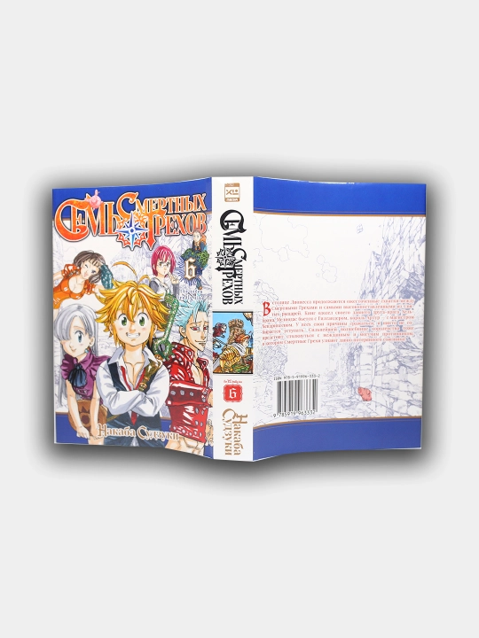Sem' smertnih grexov. Nakaba Suzuki. 6-jild