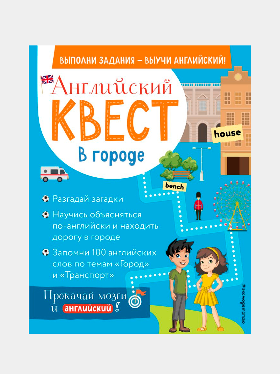 Английский квест. В городе. Present Simple, there is/there are и 100  полезных слов, Р. Бус купить по низким ценам в интернет-магазине Uzum  (378877)