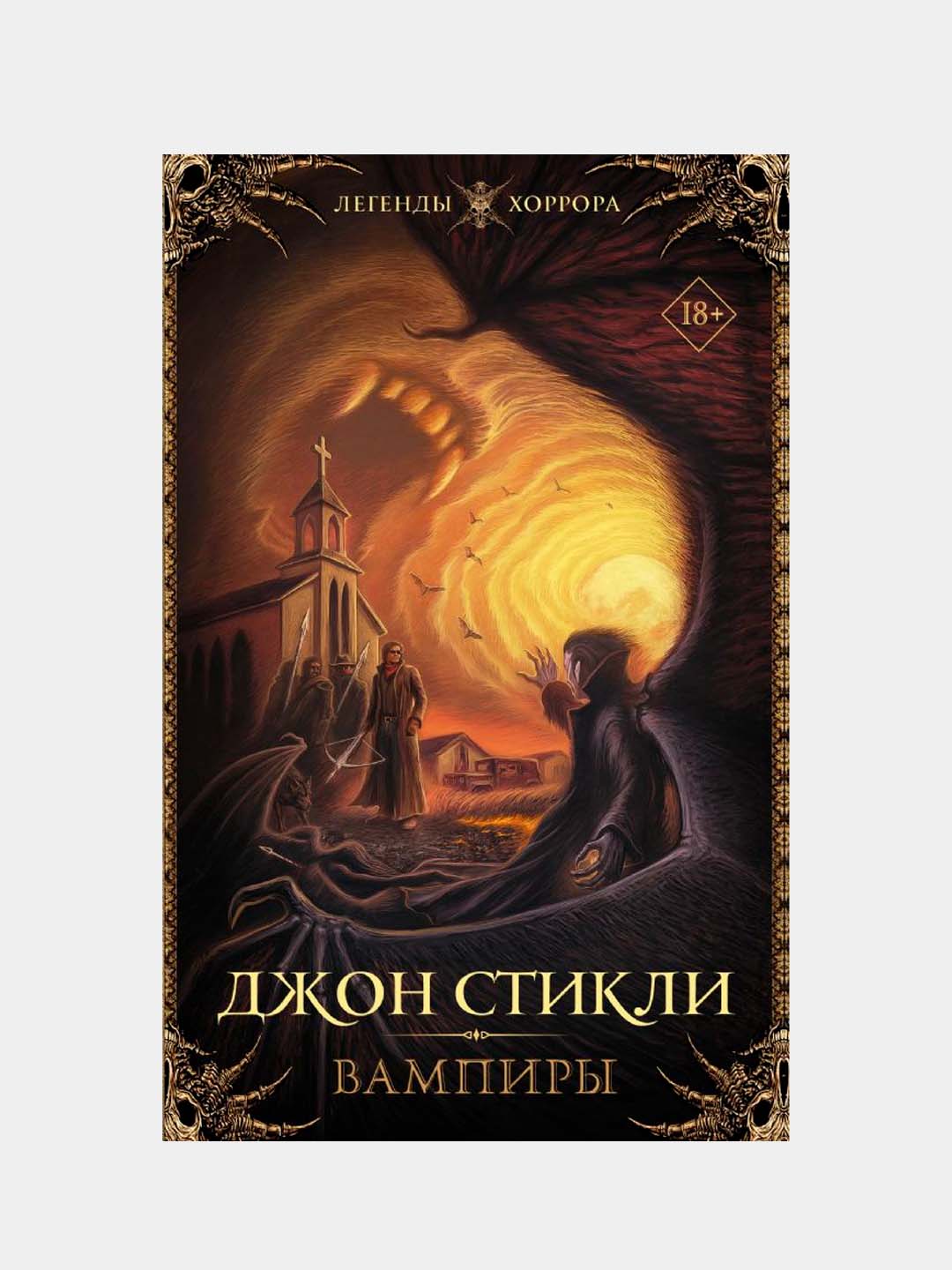 Vampirlar - Jon Stikli|Qadimiy yovuzlikka qarshi haqidagi mashhur mistik qo‘rqinchli film - 