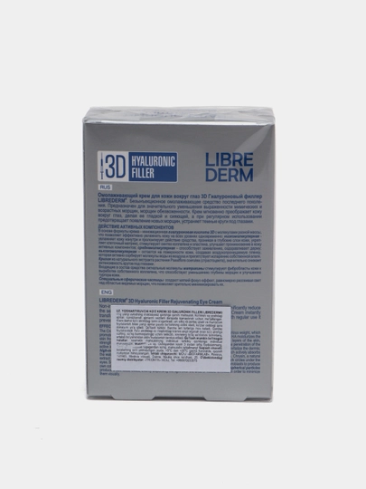Yoshartiruvchi krem  - gialuronli filler LIBREDERM ko'z atrofi uchun, 15 ml