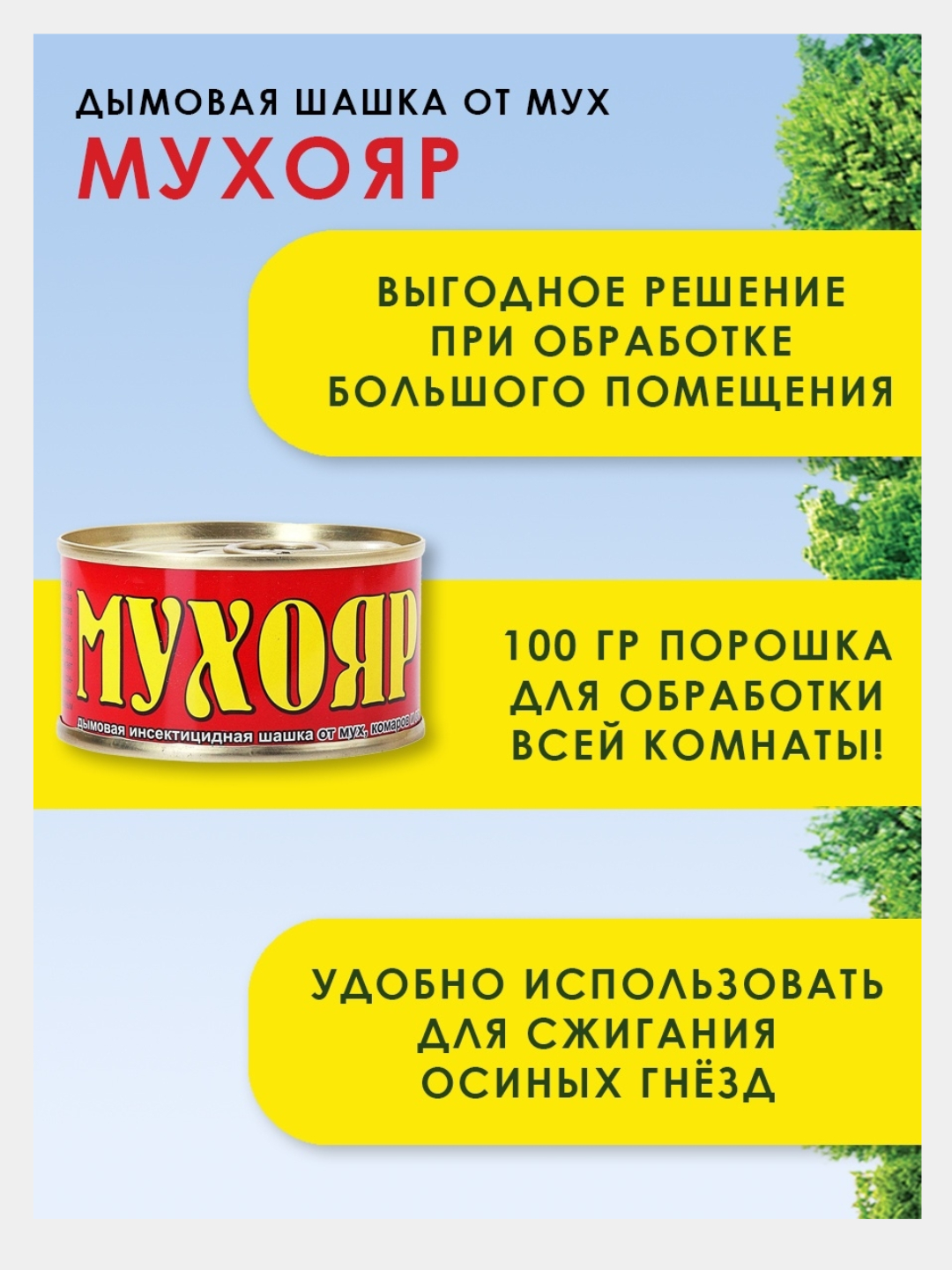 Мухояр дымовая. Шашка Мухояр. Дымовая шашка от мух. Дымовая шашка от мух Мухояр. Шашка дымовая Мухояр 100г 2406.