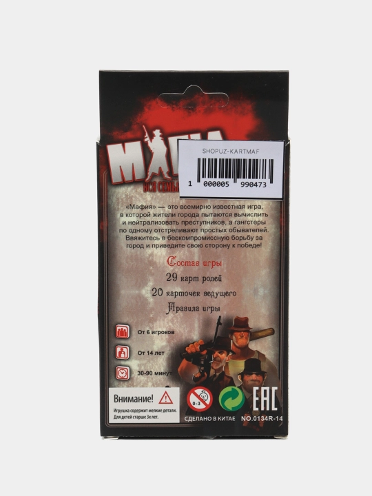 Настольная игра Mafia вся семья в сборе, семейная игра