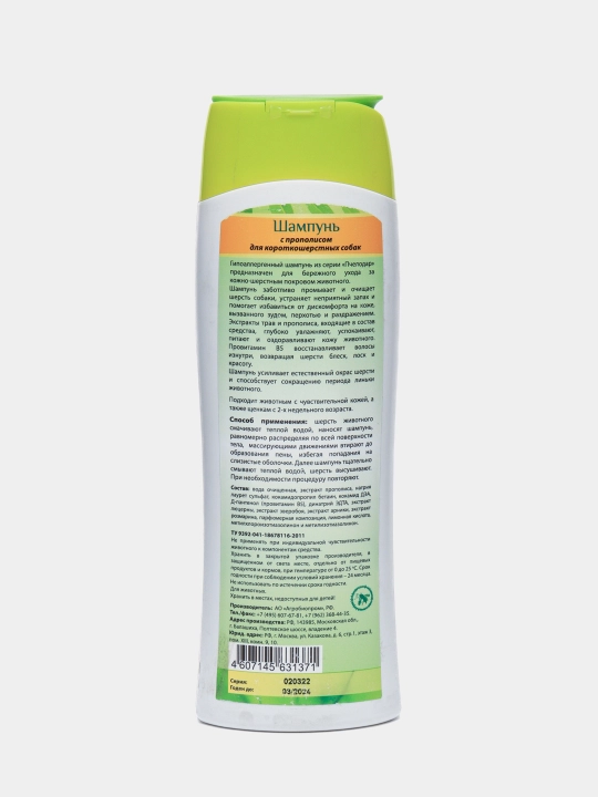 Shampun qisqa sochli itlar uchun Pchelodar propolis bilan, 250 ml