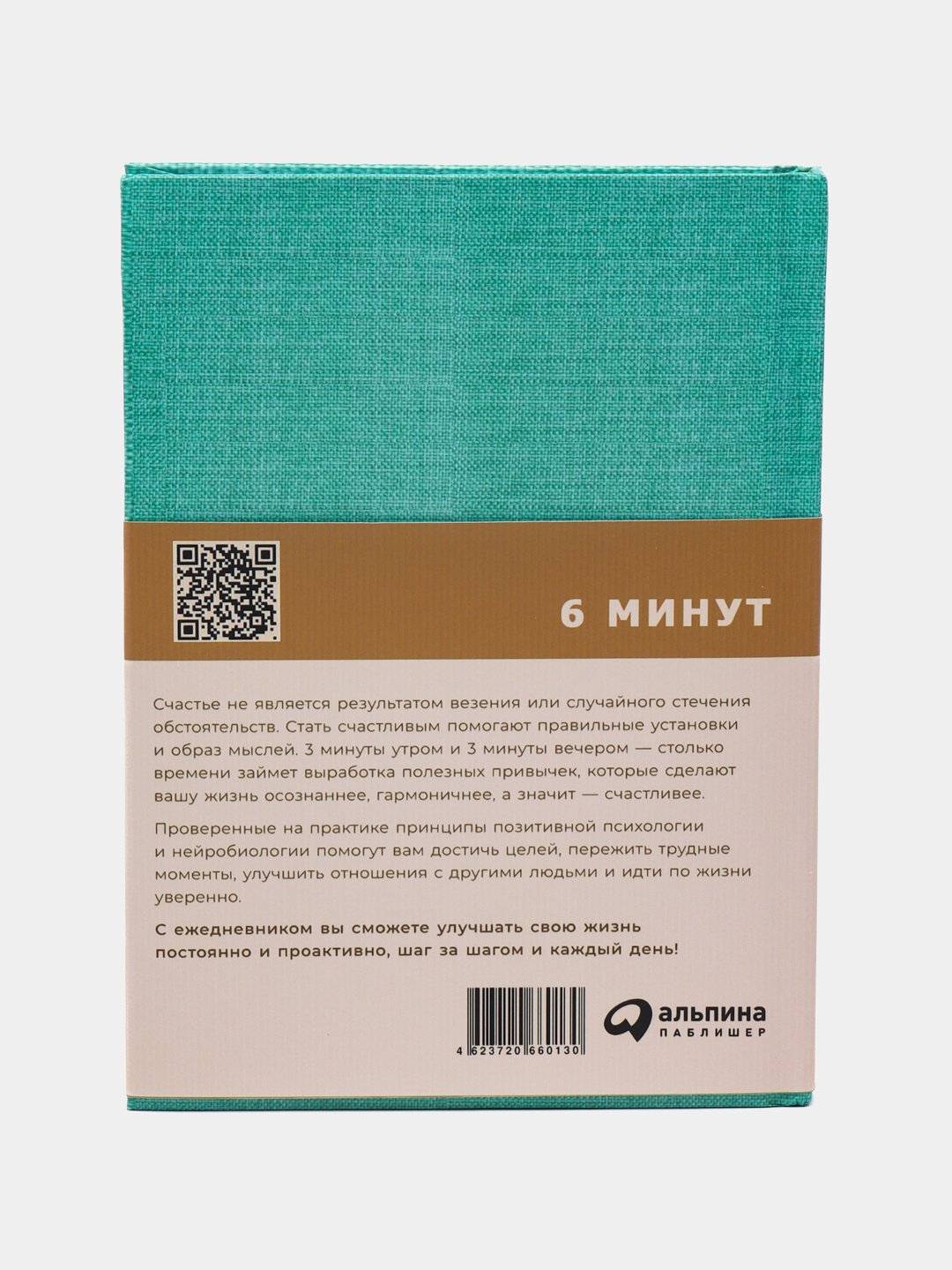 6 минут Ежедневник, который изменит вашу жизнь, Доминик Спенст купить по  низким ценам в интернет-магазине Uzum (355849)