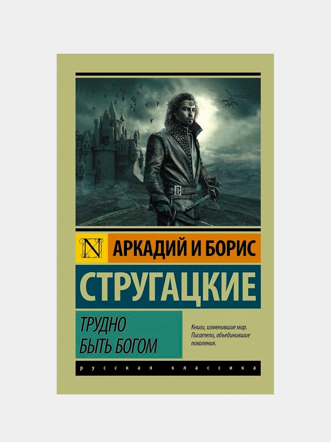 Град Обреченный Братья Стругацкие Книга Купить