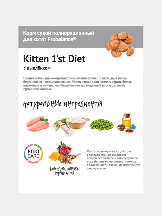 ProBalance сухой корм для котят с цыплёнком 1.8 кг