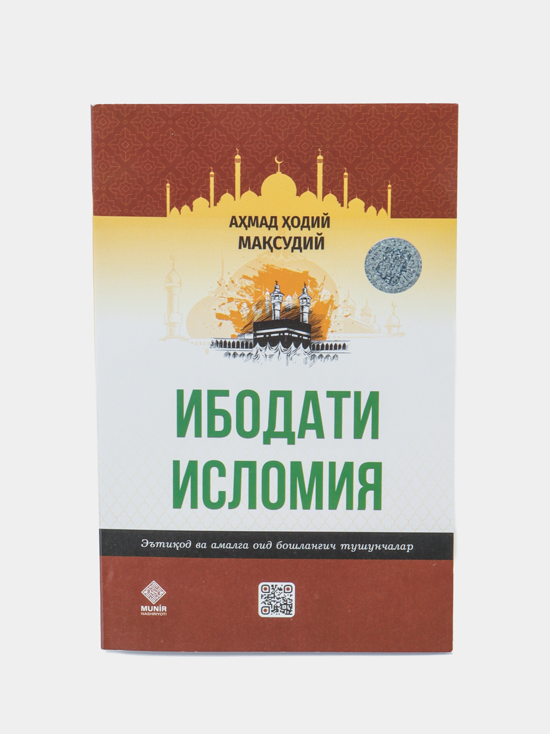 Ибодати Исломия, Ахмад Ходий Максудий Купить По Низким Ценам В.