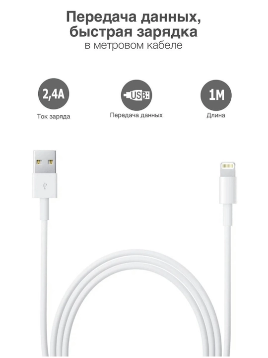 Кабель зарядка USB Lightning для всех видов iPhone