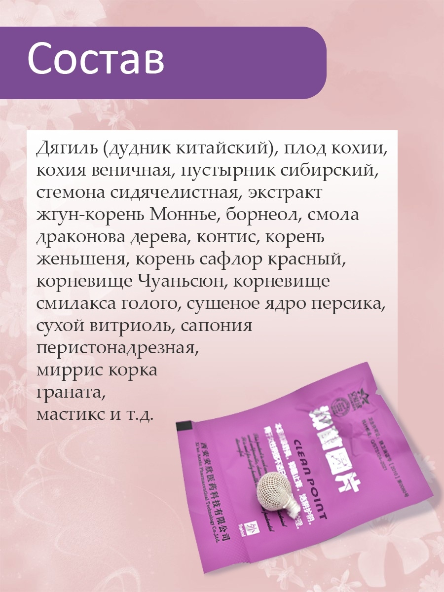 Тампоны лечебные китайские инструкция. Лечебные тампоны. Китайские лечебные тампоны схема. Китайские тампоны лечебные отзывы.