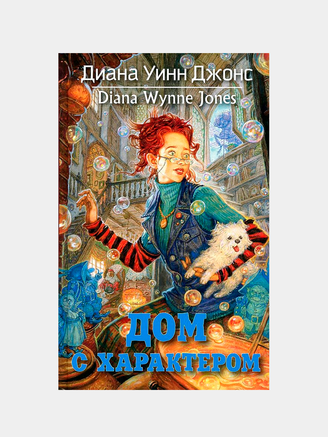 У. Дом с характером джонс тема. Джонс д. Дом с характером джонс тема. Дом с характером джонс тема.