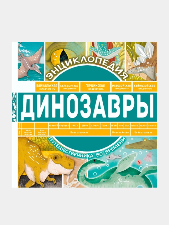 Dinozavri, Chupin Andrey Alekseyevich - 