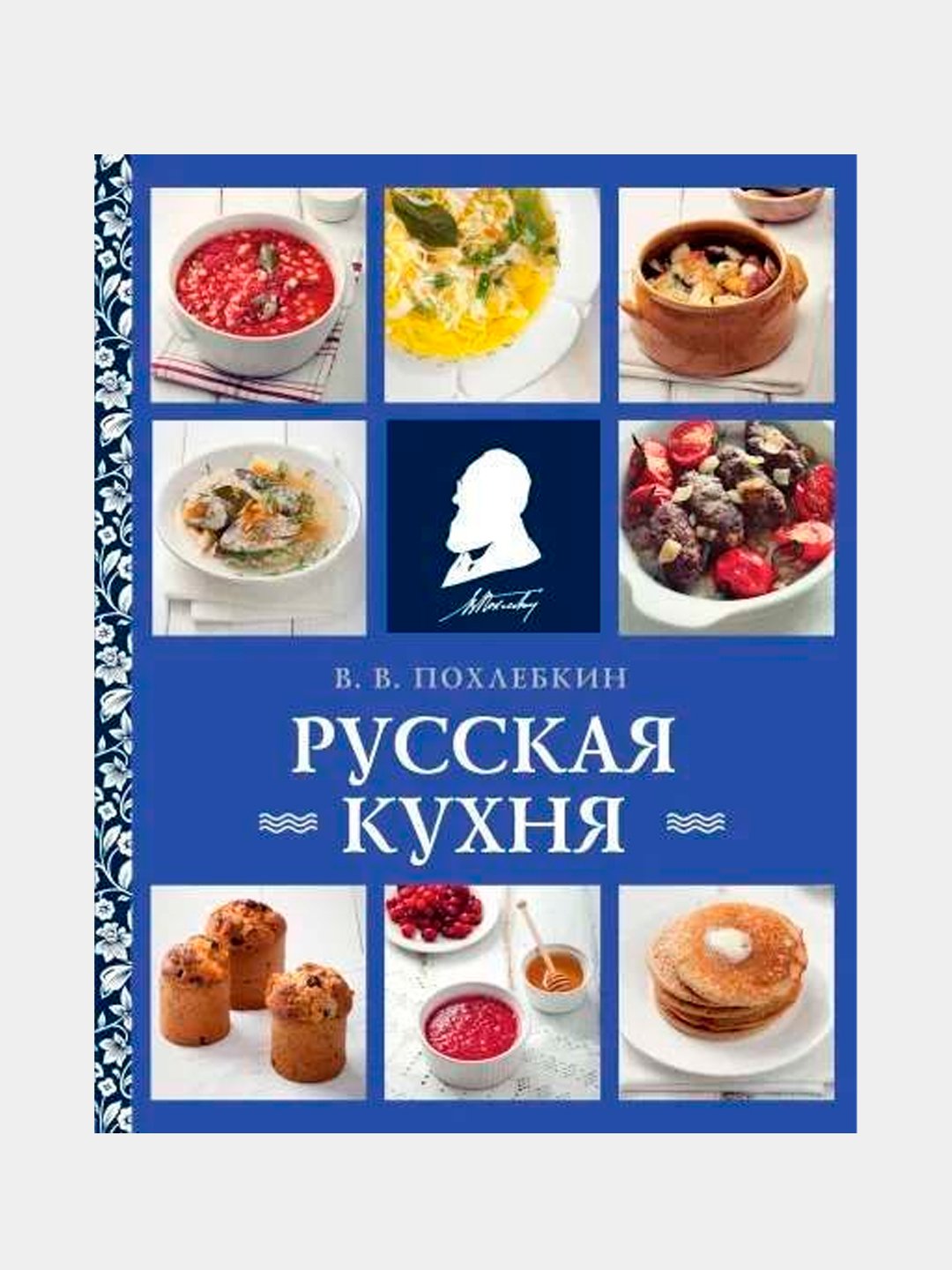 Похлебкин Большая Кулинарная Книга Купить