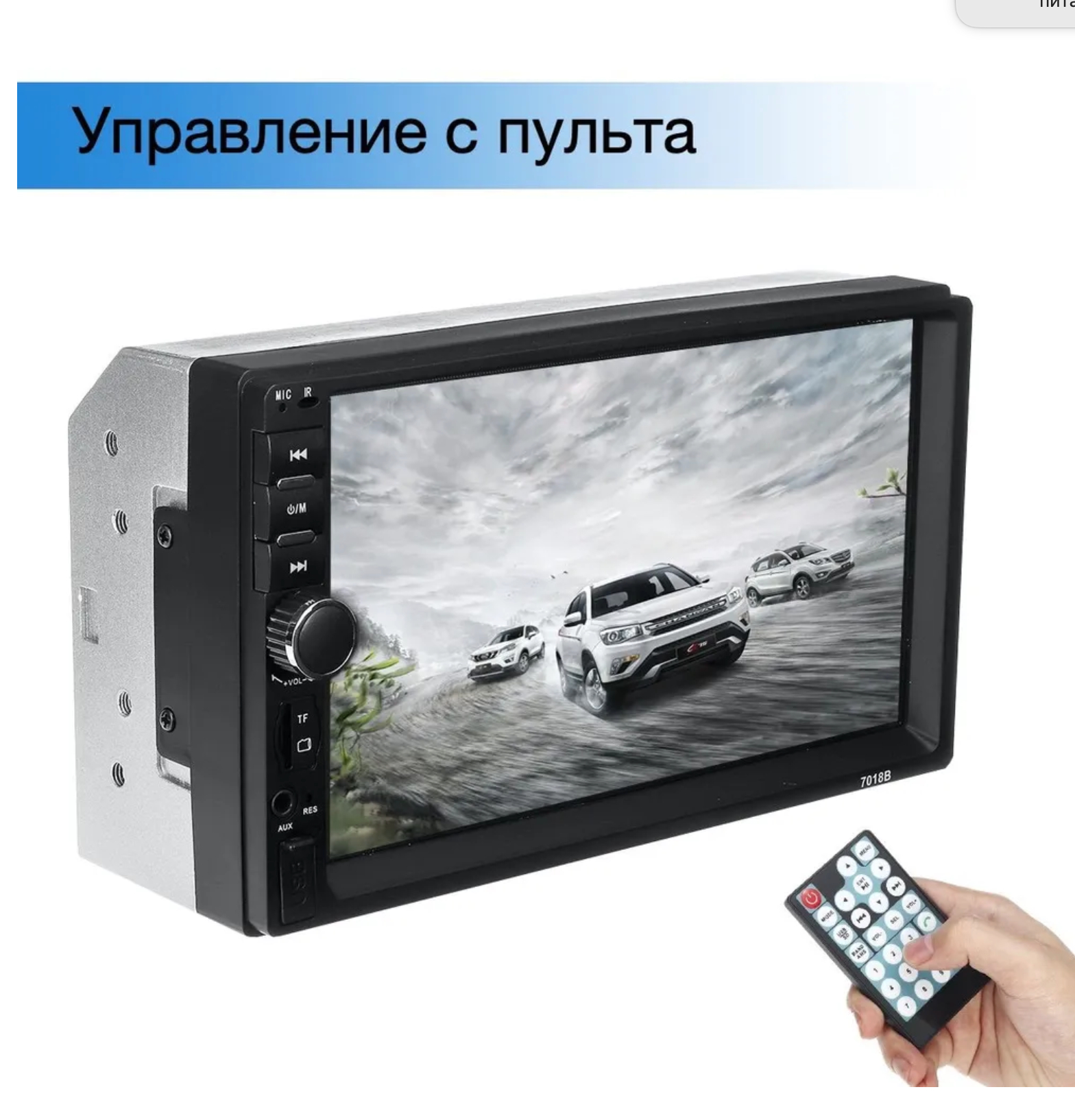 Автомагнитола 2 DIN, c пультом ДУ, экран 7