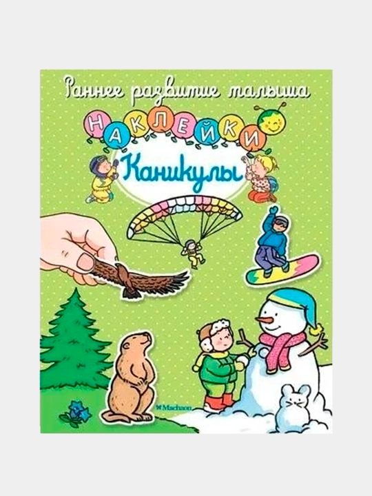 Ta’til - Silvi Mishel | Bolalar uchun ma’rifiy va rivojlantiruvchi kitob