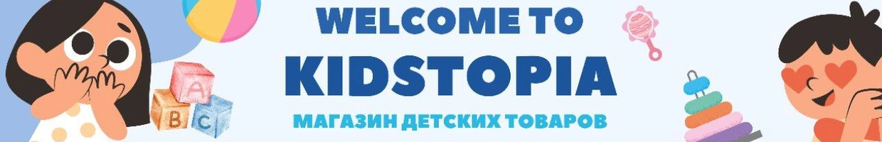 Kidstopia. Детские товары