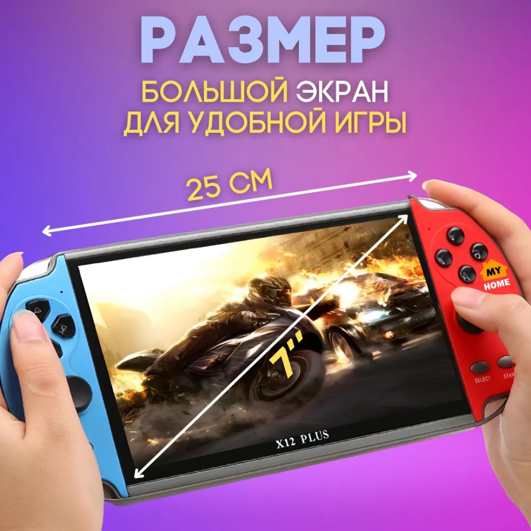 Портативная игровая приставка X12 Plus- 7 дюймовый экран, 16 ГБ купить по  низким ценам в интернет-магазине Uzum (431430)