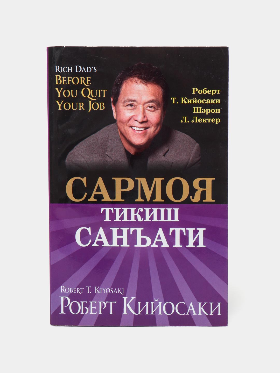 Boy ota, kambag‘al ota va Kiyosaki kitoblari — moliyaviy savodxonlik - 