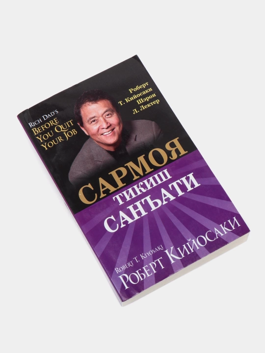 Boy ota, kambag‘al ota va Kiyosaki kitoblari — moliyaviy savodxonlik