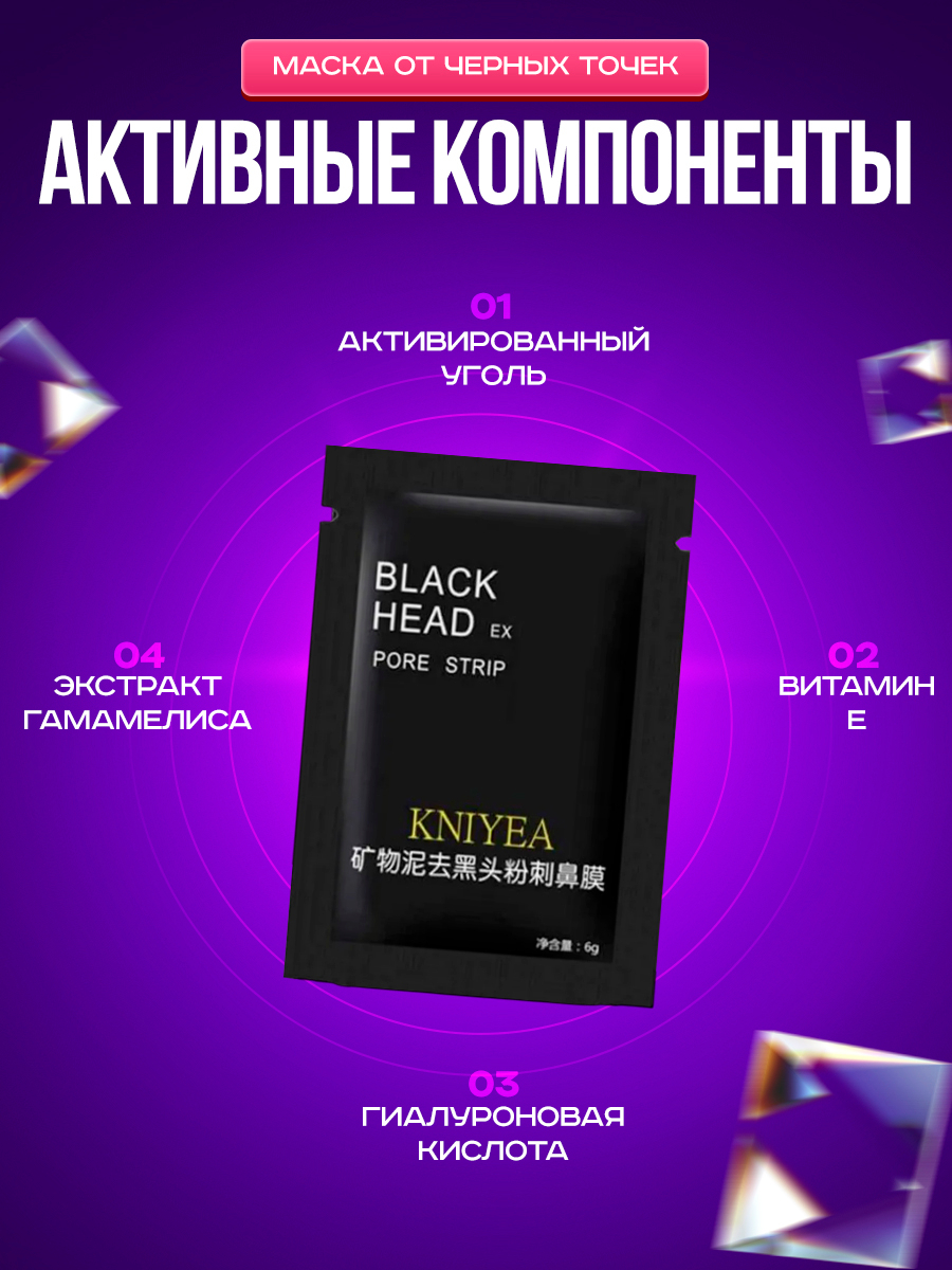 Маска для лица Black Head, от черных точек, 6 г купить по низким ценам ...