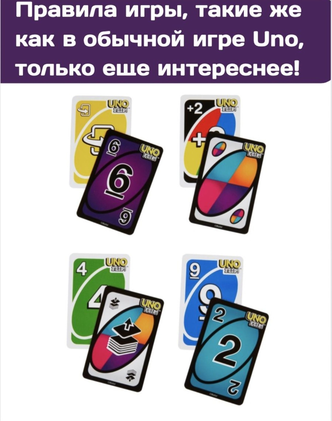 Настольная игра UNO Flip, для всей семьи купить по низким ценам в  интернет-магазине Uzum (778858)