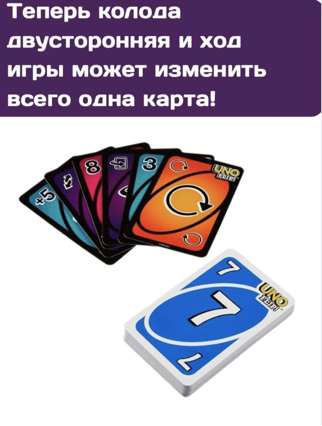 Настольная игра UNO Flip, для всей семьи купить по низким ценам в  интернет-магазине Uzum (868189)