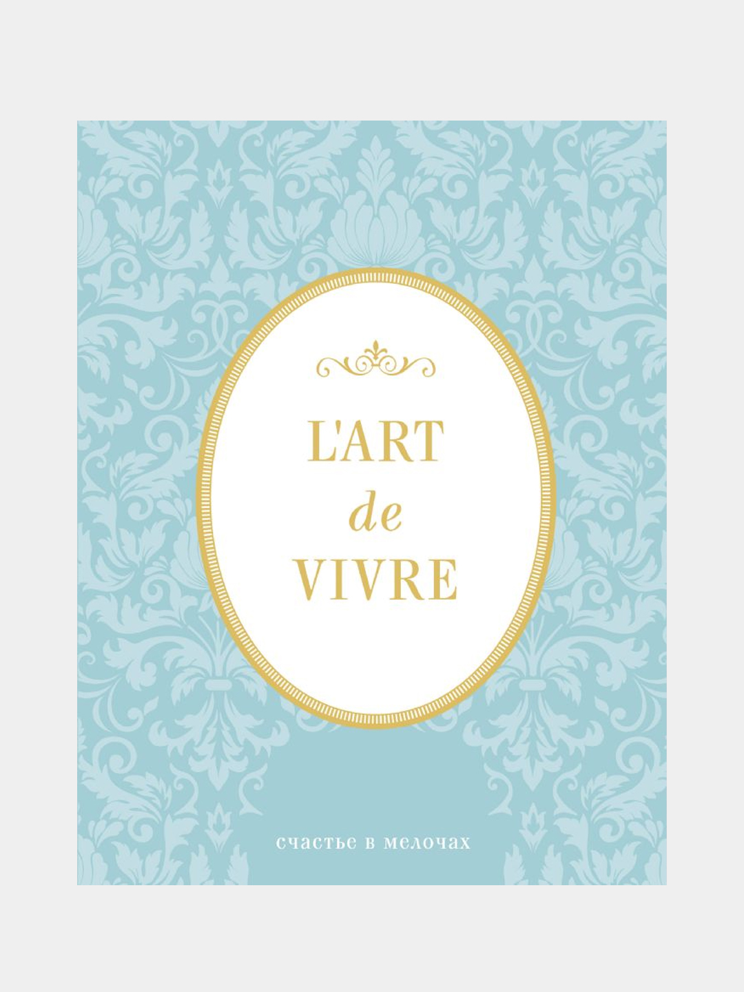 Bloknot L'ART de VIVRE - 