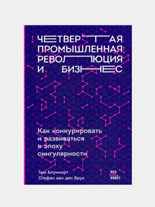 To‘rtinchi sanoat inqilobi va biznes | Tyu Blummart | Texnologiyalar, sun’iy intellekt - 
