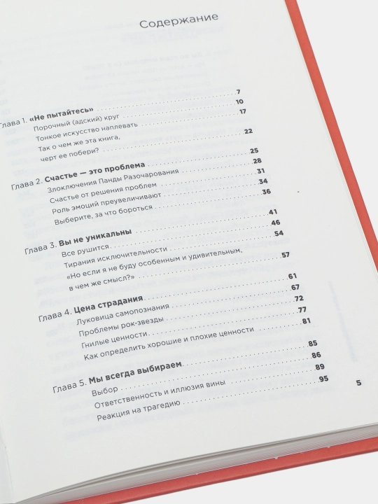 Tonkoye iskusstvo pofigizma. Paradoksal'nyy sposob zhit' schastlivo, Mark Menson