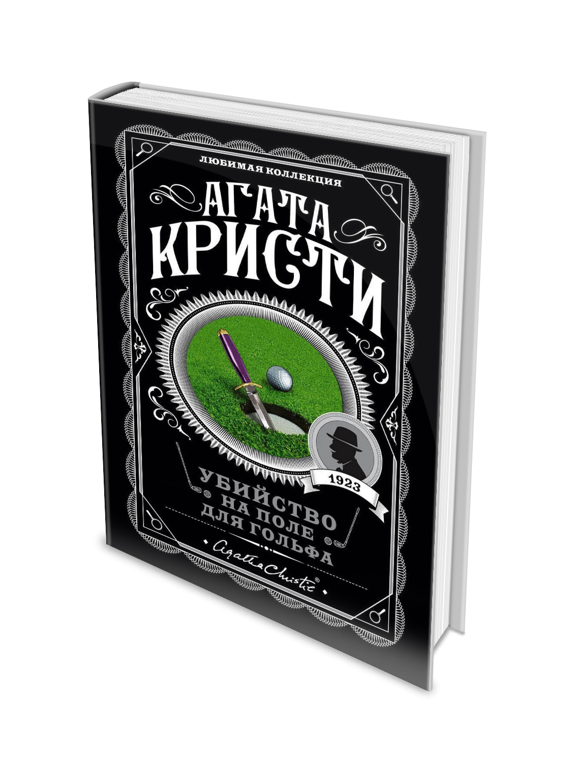 Убийство на поле для гольфа. Агата Кристи купить по низким ценам в  интернет-магазине Uzum (442051)