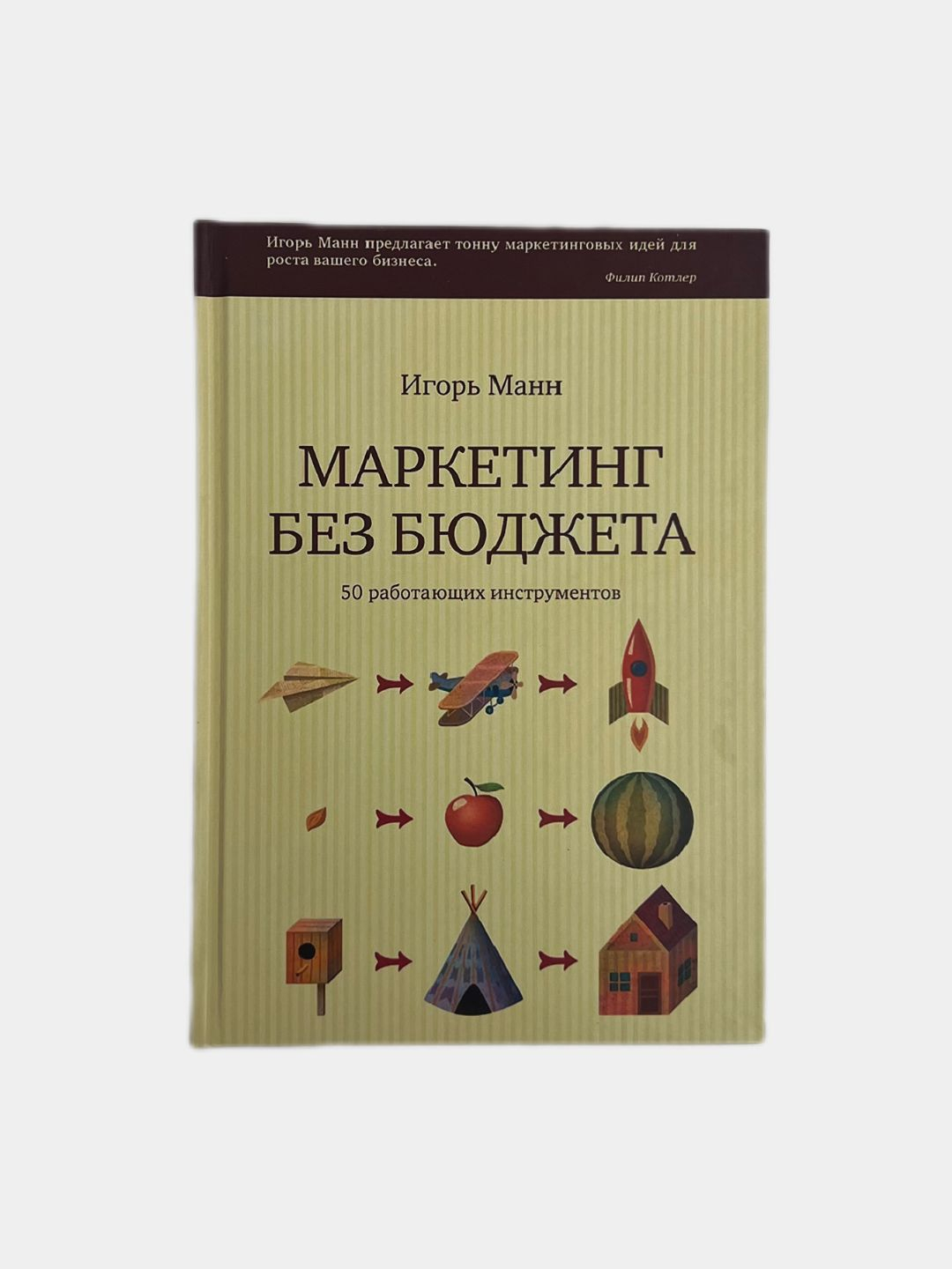 Маркетинг Без Бюджета Купить Книгу