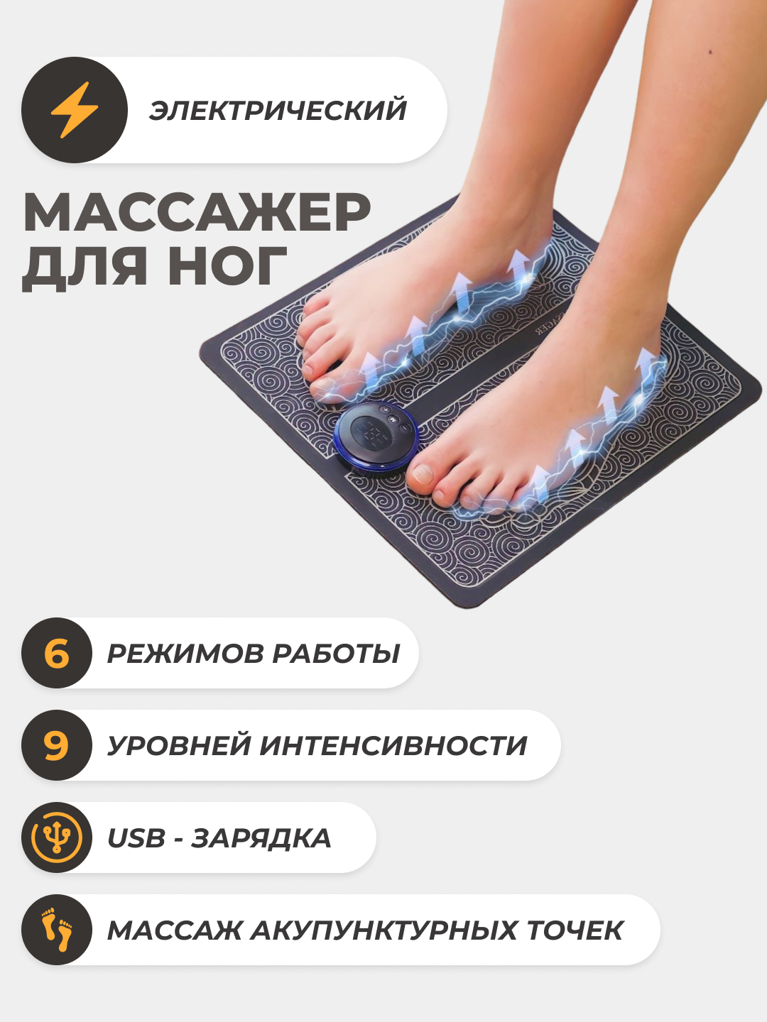 Ems foot massager коврик