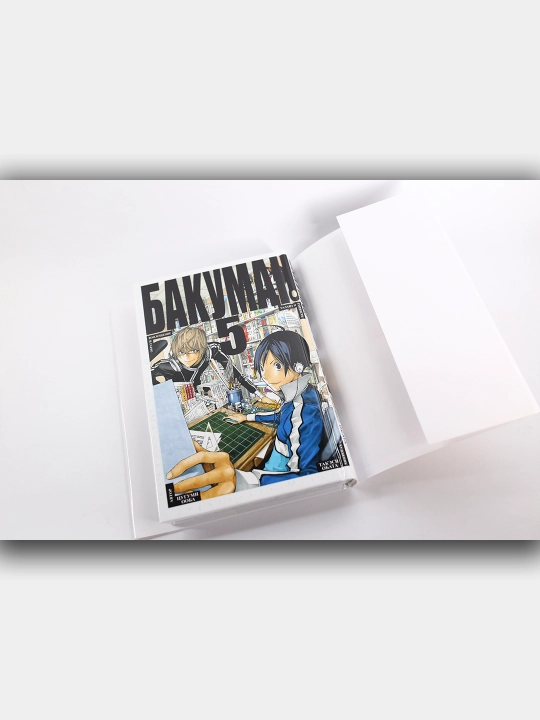 Бакуман. Цугуми Ооба. Книга-5