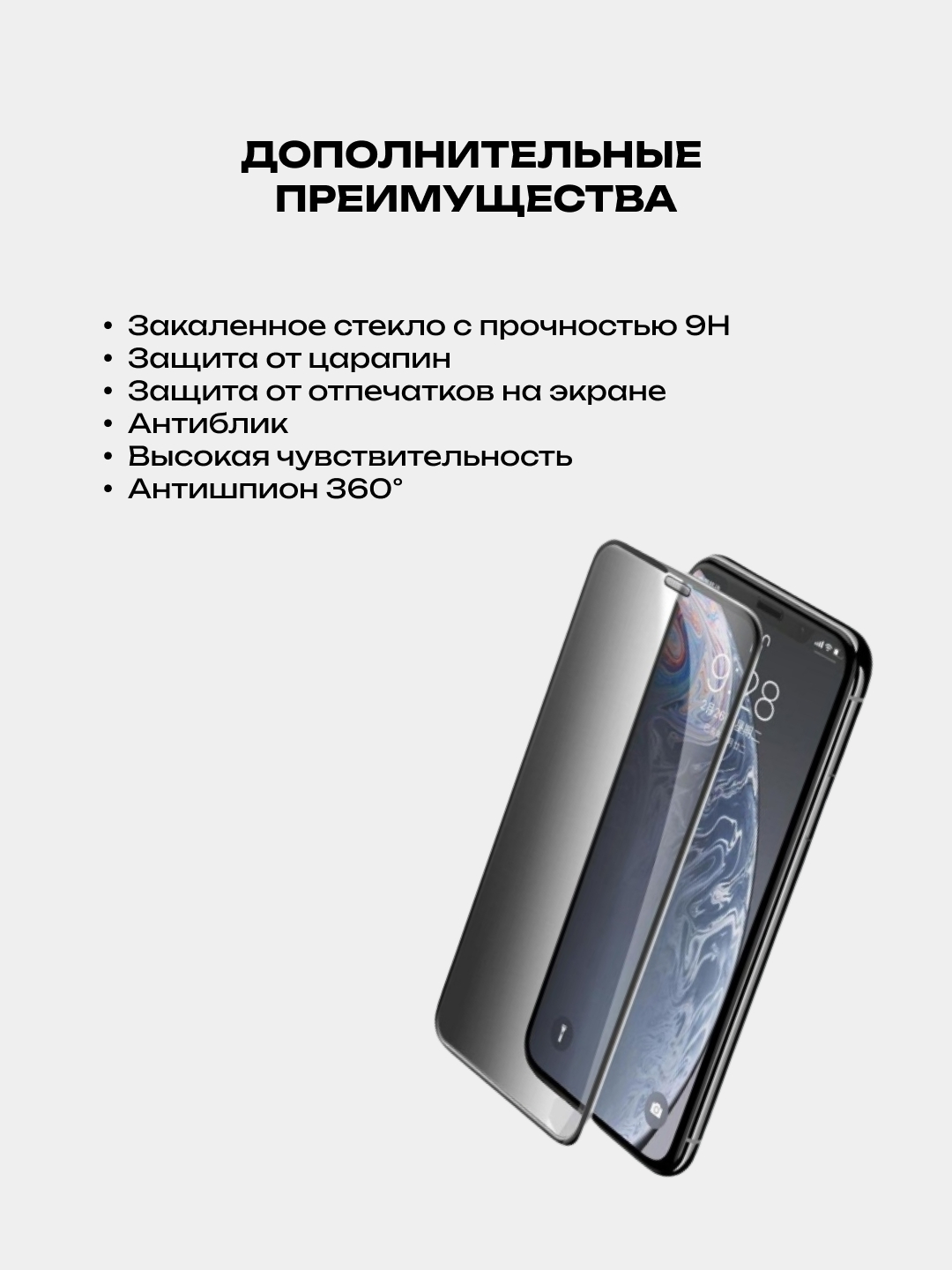 Защитное стекло антишпион OG для iPhone XR/11/11 Pro/12 Pro/12 Pro Max/13  Pro/13 Pro Max купить по низким ценам в интернет-магазине Uzum (388401)