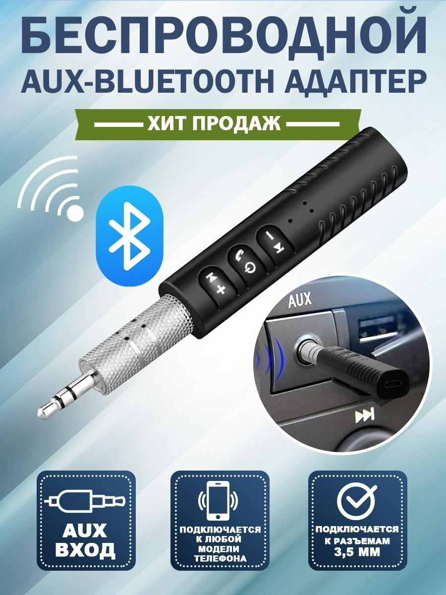 Адаптер Bluetooth AUX, приемник, радио, музыка, для разговора, 3.5 мм  купить по низким ценам в интернет-магазине Uzum (444766)