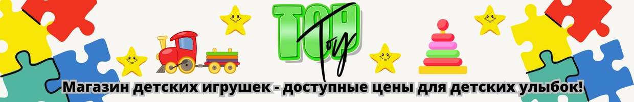 ИГРУШКИ ТОПТОЙ