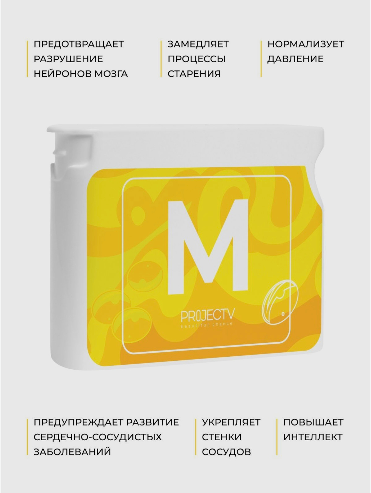 Натуральные БАДы Project V, М - Здоровое сердце и острый ум, 60 капсул ...