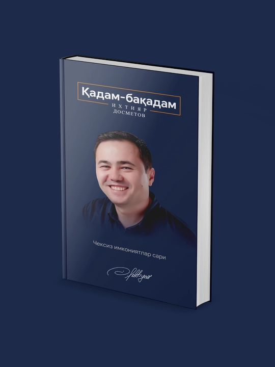 Шаг за шагом книга, ведущая к системной жизни и успеху  Ихтияр Досметов Qadam-baqadam