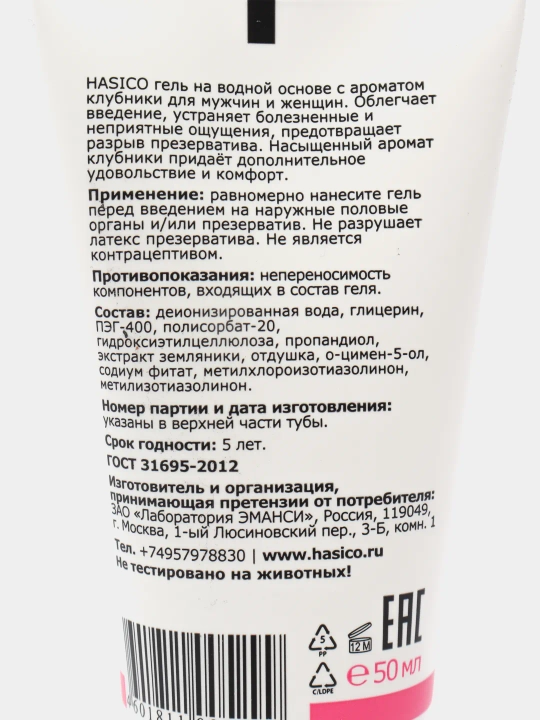 Гель-смазка лубрикант Hasico, для интима