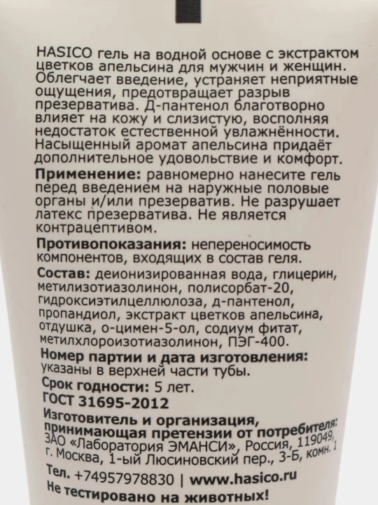 Гель-смазка лубрикант Hasico, для интима