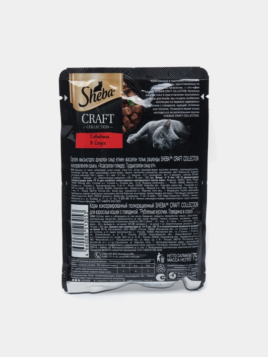 Nam ozuqa "Sheba" voyaga etgan mushuklar uchun, sousda maydalangan mol go'shti bo'laklari, 75 g