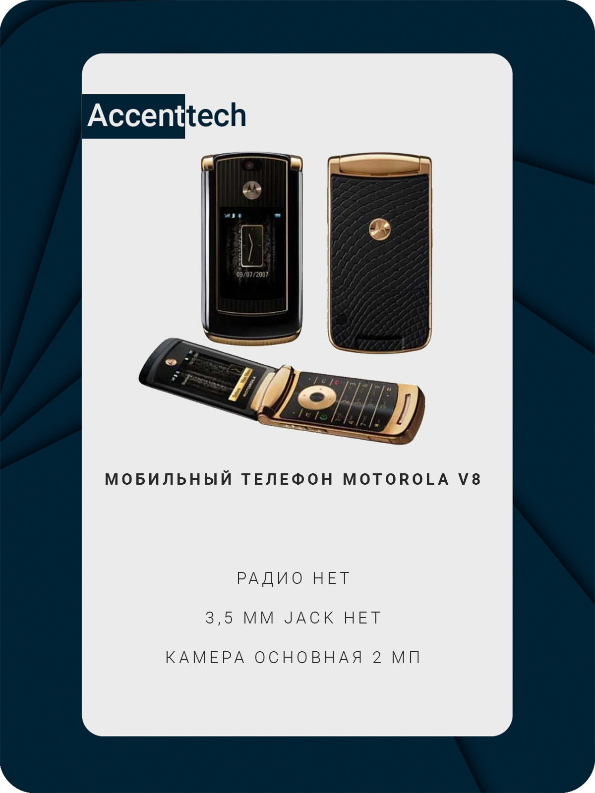 Кнопочный телефон Motorola V-8 GSM купить по низким ценам в  интернет-магазине Uzum (453235)