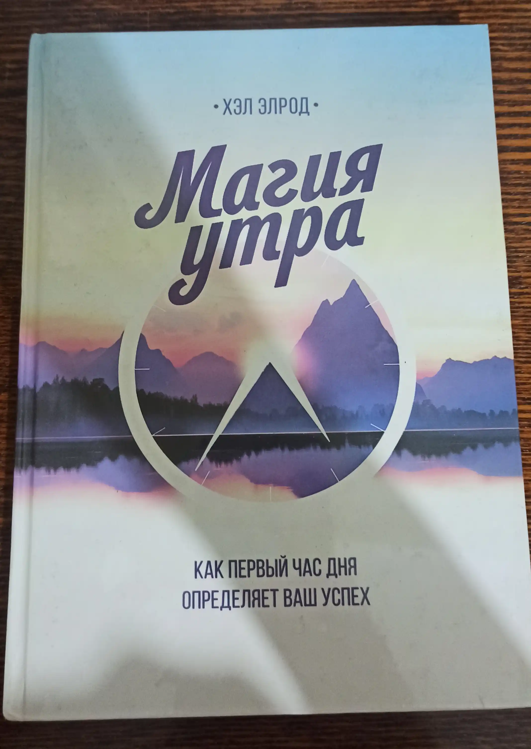 Magiya Utra, Khel Elrod
