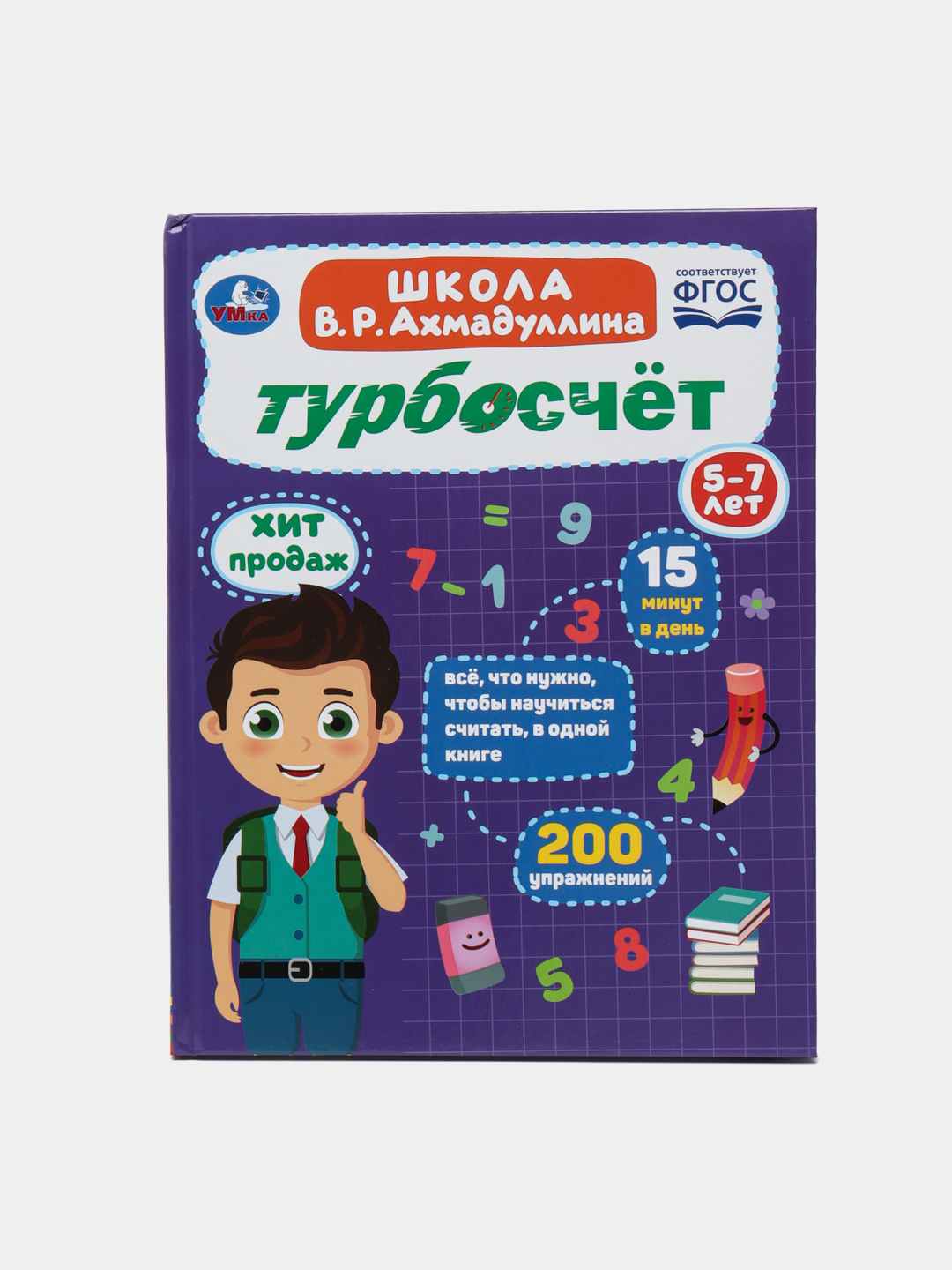 Турбосчёт. Школа В. Р. Ахмадуллина. В. Р. Ахмадуллин. купить по низким  ценам в интернет-магазине Uzum (433221)