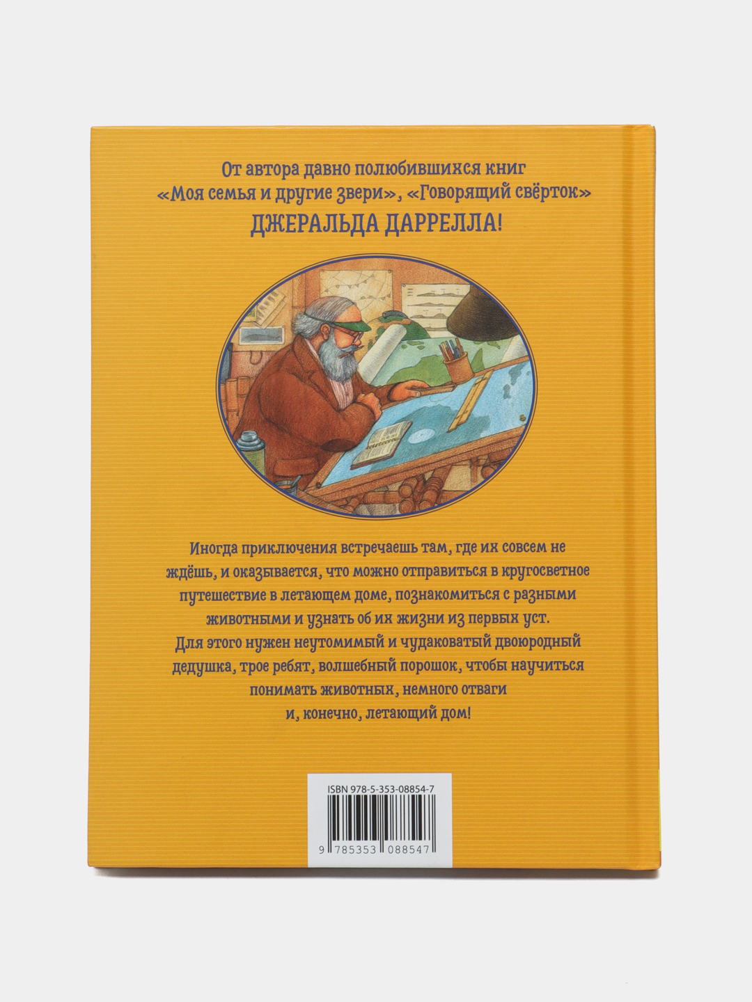 Летающий дом, Даррелл Дж купить по низким ценам в интернет-магазине Uzum  (433073)